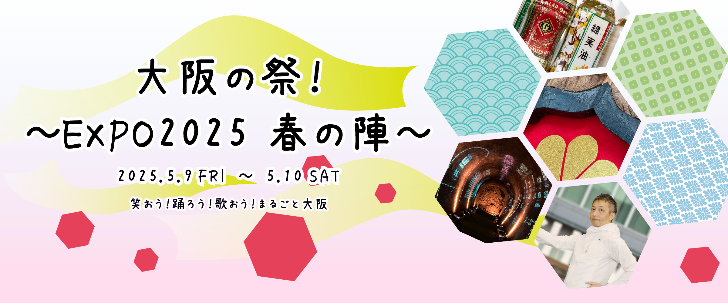 OsakaWeek 春！
